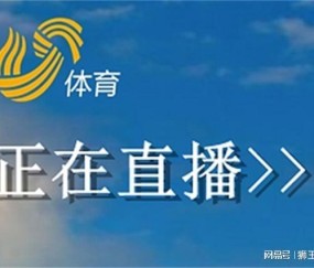 九游体育英超直播-太有福了！山东体育频道压哨护驾，山东泰山这排面，全中超羡慕